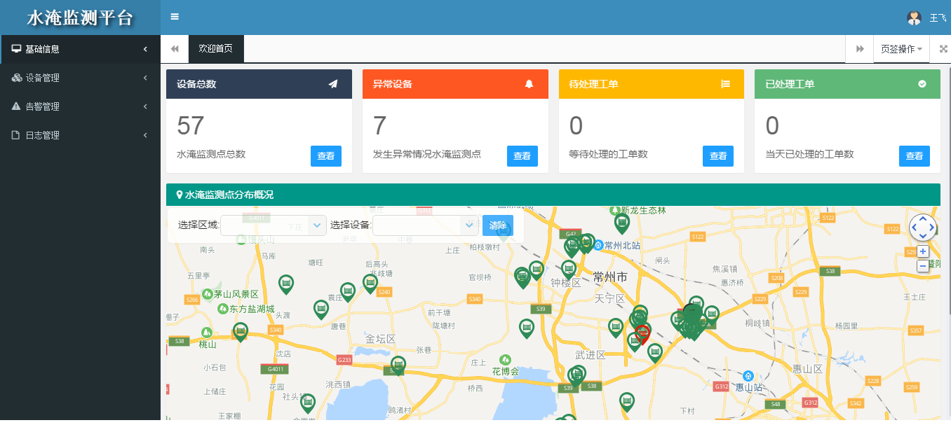 常州市公司物联水淹报警试点情况汇报(图2)